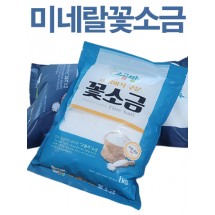 알칼리 미네랄 구운 꽃소금 1kg  / 세균 중금속 제로