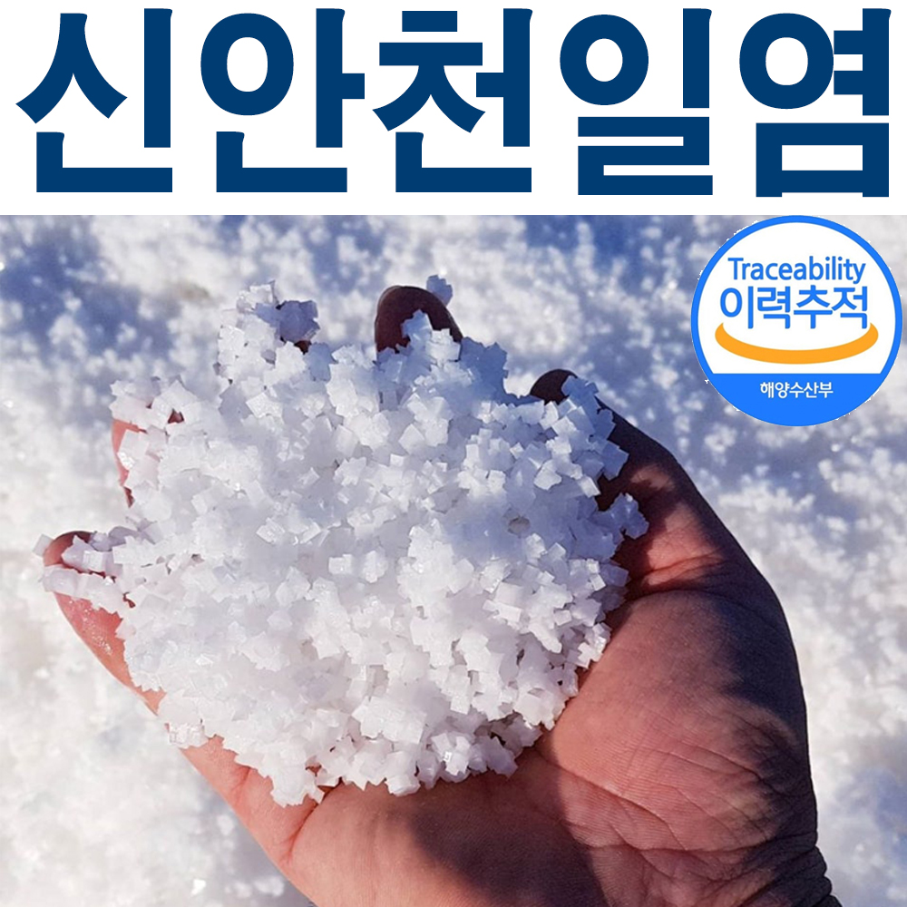 명품 신안 천일염 20kg 미네랄 알칼리 굵은 소금 / 젓갈 된장 간장 김장용
